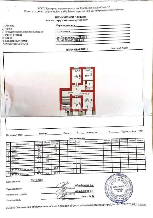 Продажа 3-комнатной квартиры, 68 м², ул. Спортивная, дом  24 - Продажа  трехкомнатных квартир в Шахтинске фото 1 из 1
