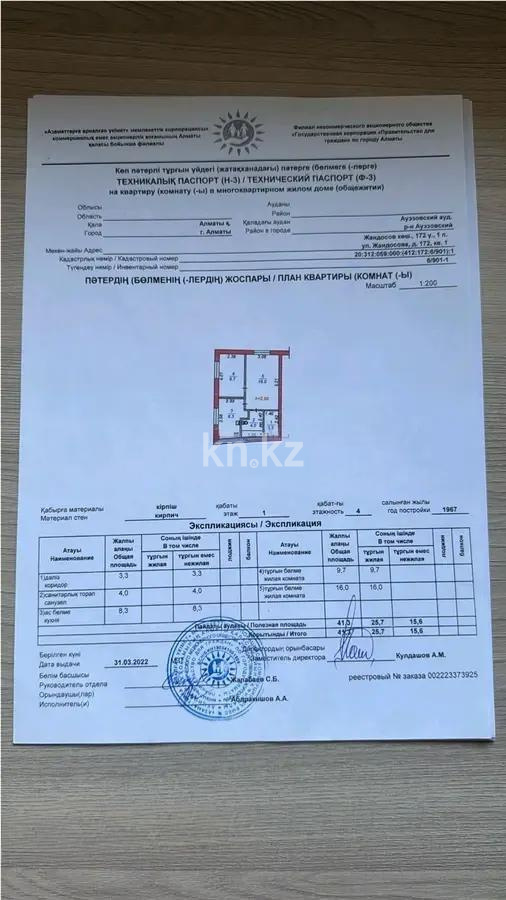 Продажа 2-комнатной квартиры, 41.3 м², ул. Жандосова, дом  172 - Продажа  двухкомнатных квартир в Алматы фото 5 из 5
