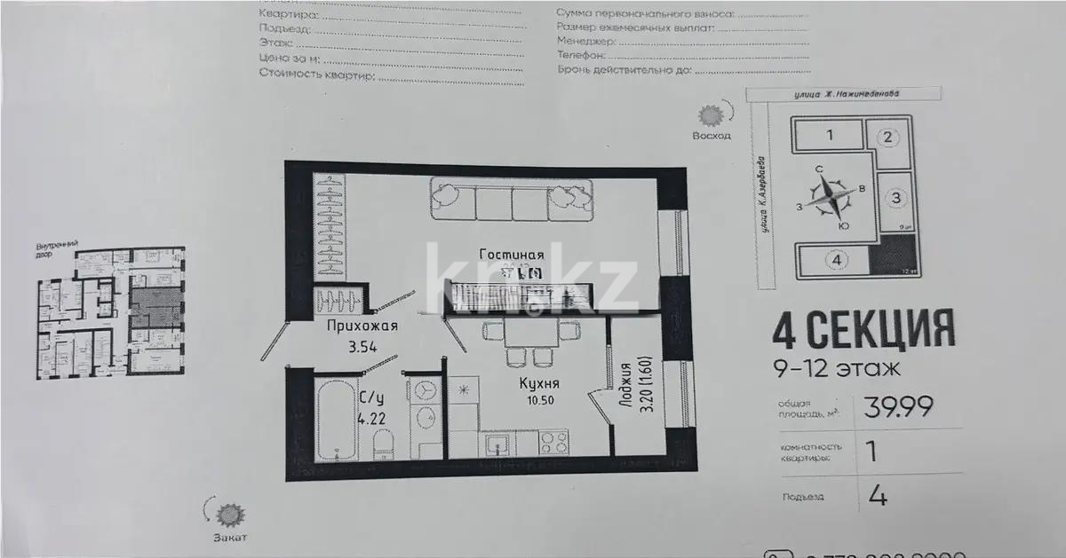 Продажа 1-комнатной квартиры, 40 м², ул. Нажимеденова, дом  30/1 - Аренда домов в Уральске фото 1 из 1