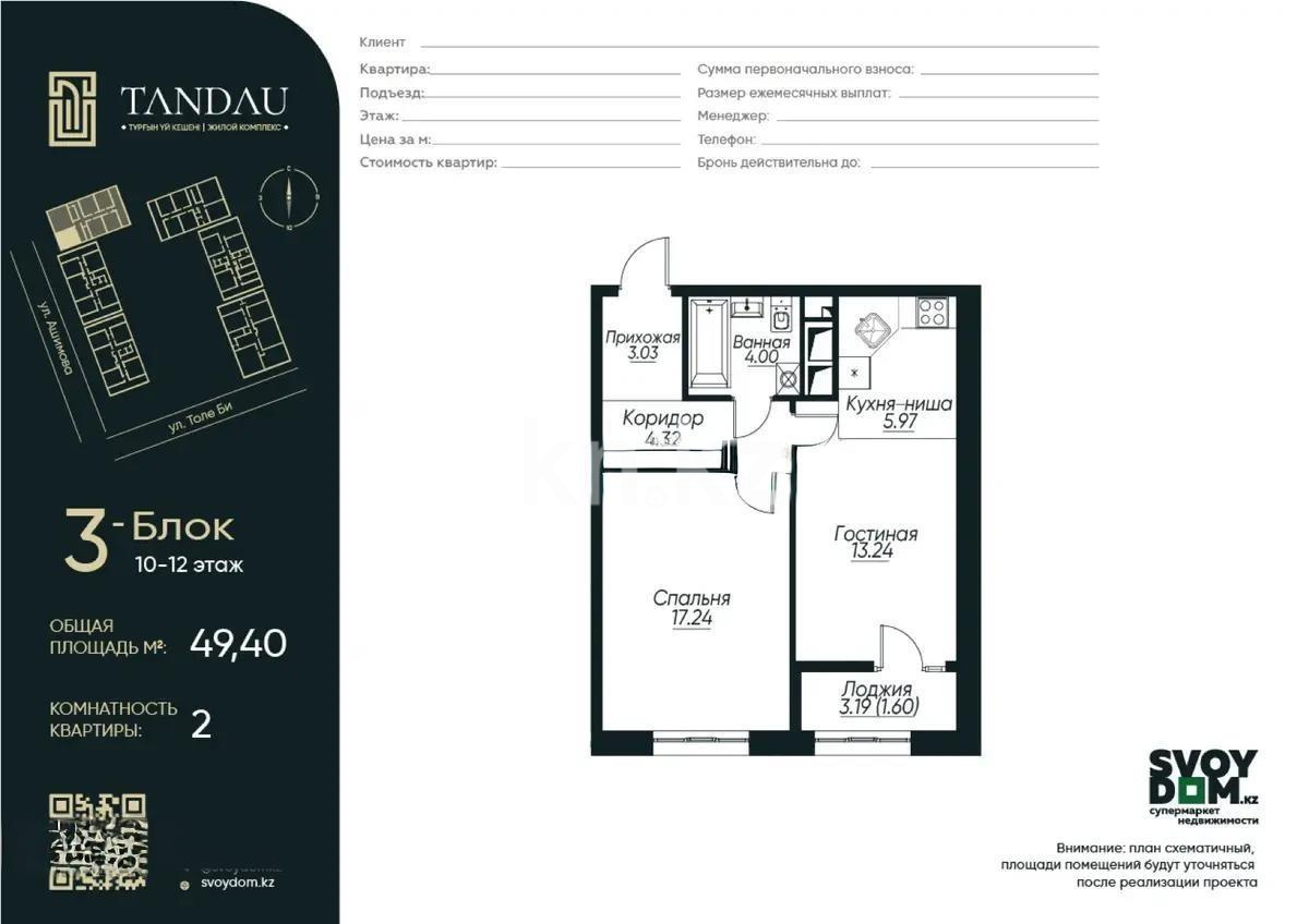 Продажа 2-комнатной квартиры, 49.4 м², ул. Ашимова, дом  1/5б - Продажа квартир в Алматы фото 1 из 1