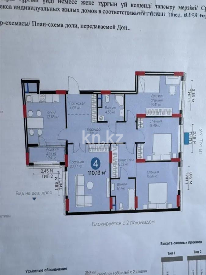 Продажа 4-комнатной квартиры, 110.13 м² - Продажа квартир в Астане - страница 122 фото 1 из 1