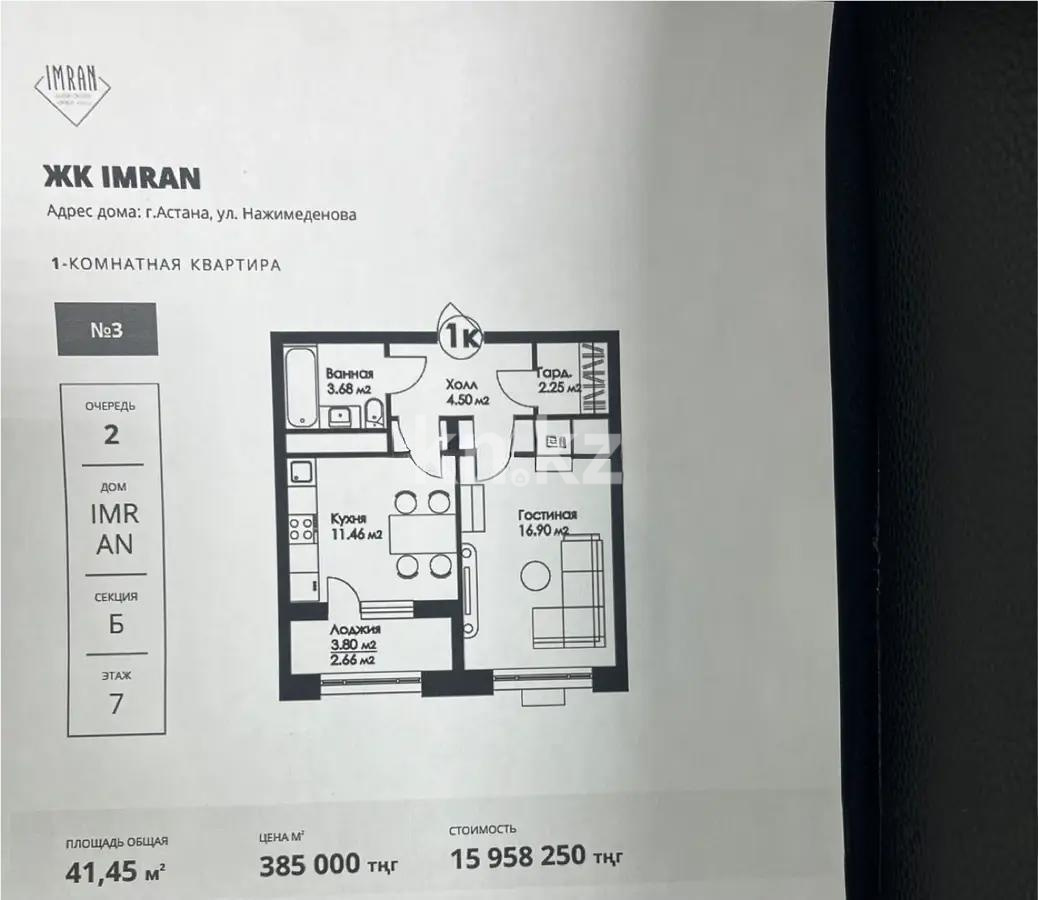 Продажа 1-комнатной квартиры, 42 м², ул. Нажимеденова, дом  29 стр - Продажа квартир в Казахстане фото 2 из 2