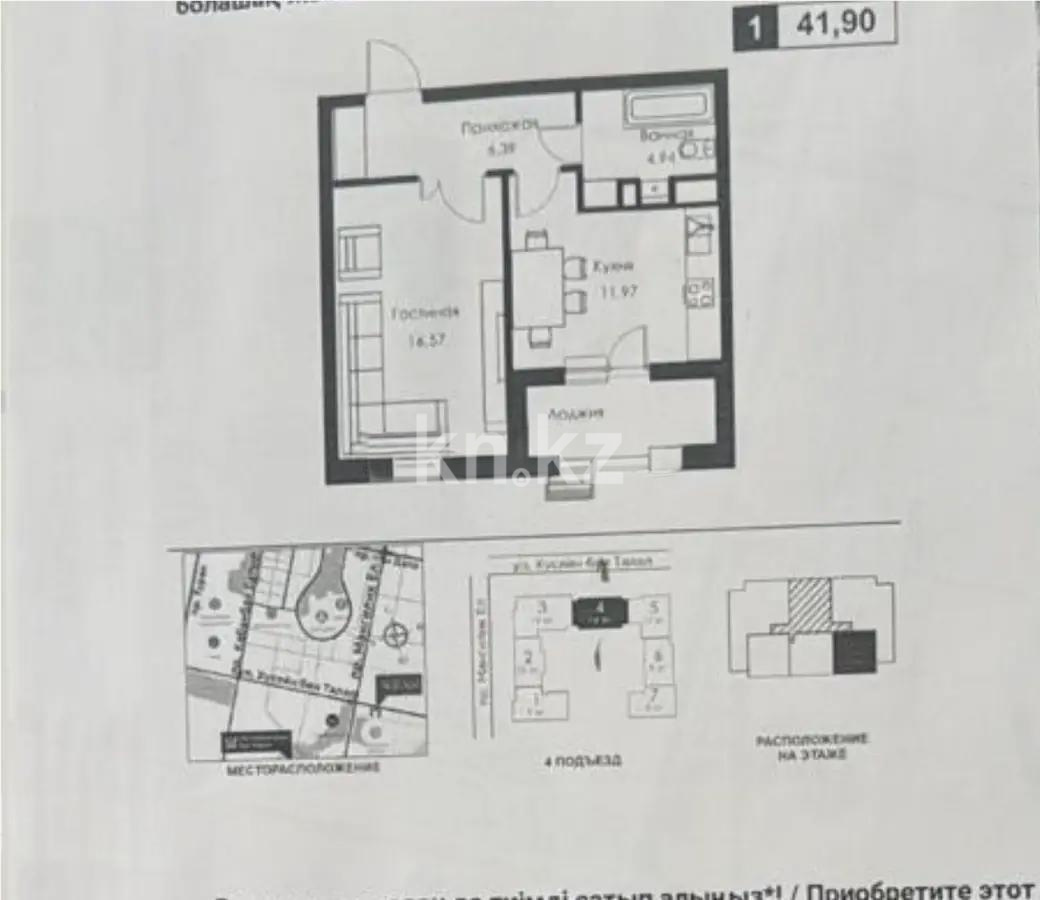 Продажа 1-комнатной квартиры, 41.9 м², ул. Хусейна бен Талала, дом  30 - Продажа  однокомнатных квартир в новостройках Астаны без посредников фото 1 из 1