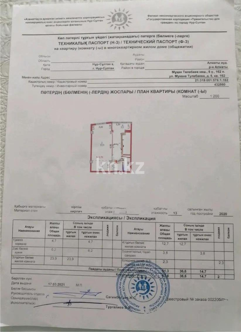 Продажа 2-комнатной квартиры, 53.6 м², ул. Тулебаева, дом  5 - Продажа  двухкомнатных квартир в Астане без посредников фото 6 из 6