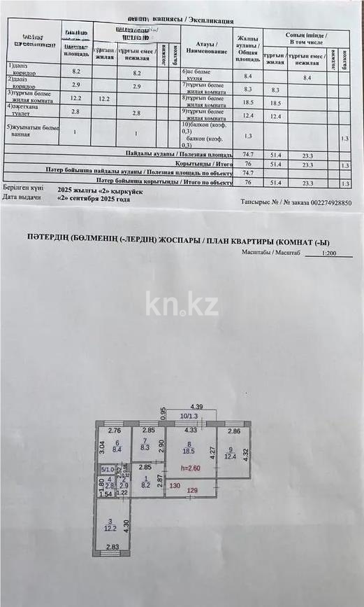 Продажа 4-комнатной квартиры, 76 м², ул. Таттимбета, дом  19 - Продажа  четырехкомнатных квартир в Караганде фото 4 из 4