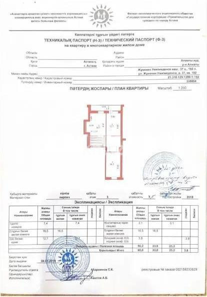 Продажа 2-комнатной квартиры, 58 м², ул. Нажимеденова, дом  37 - Продажа квартир в Казахстане фото 4 из 4