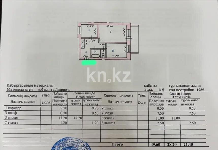 Продажа 2-комнатной квартиры, 49.6 м² в Астане - фото 7