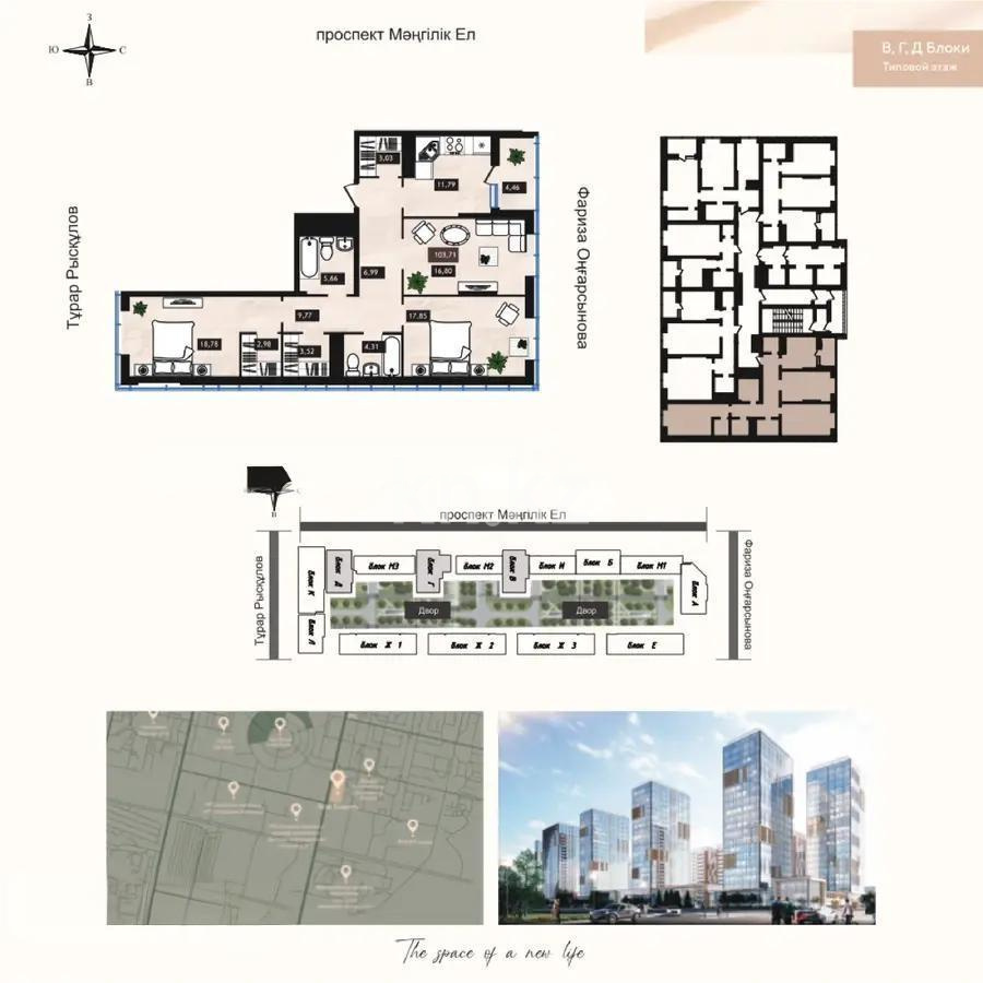 Продажа 4-комнатной квартиры, 103.91 м², пр. Мангилик Ел, дом  62 стр - Продажа  четырехкомнатных квартир в новостройках Астаны без посредников с фото фото 1 из 1