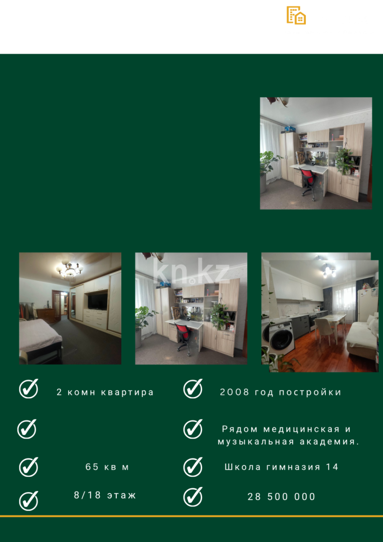 Продажа 1-комнатной квартиры, 38 м² в Астане - фото 4
