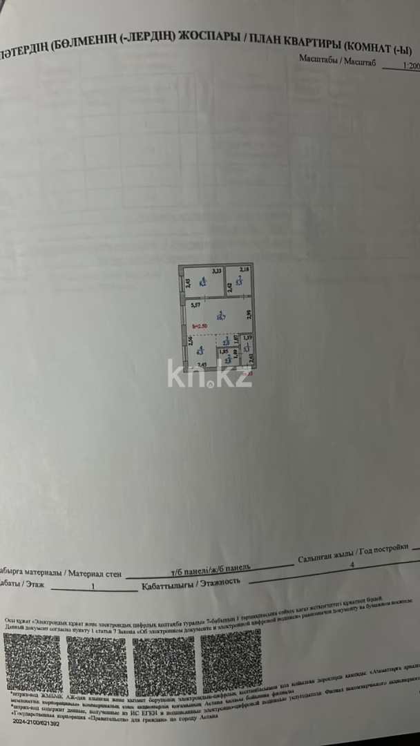 Продажа 3-комнатной квартиры, 44 м² - Продажа трехкомнатных квартир в Казахстане - страница 7 фото 12 из 13