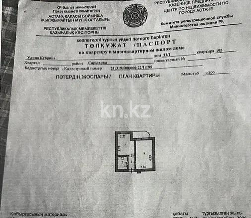 Продажа 1-комнатной квартиры, 30 м² в Астане - фото 4