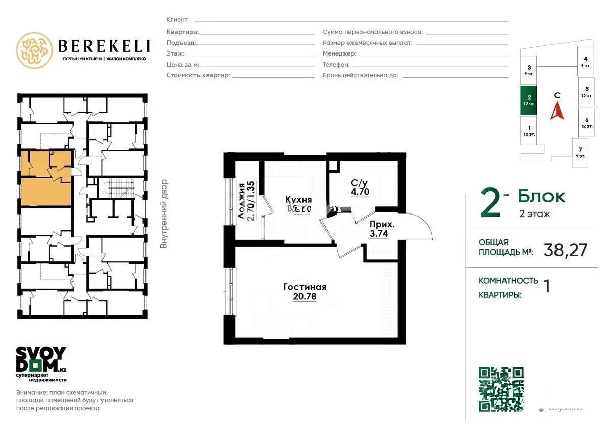 Продажа 2-комнатной квартиры, 38.27 м², ул. Толе би, дом  290/1 - Продажа квартир в Алматы без посредников фото 1 из 1