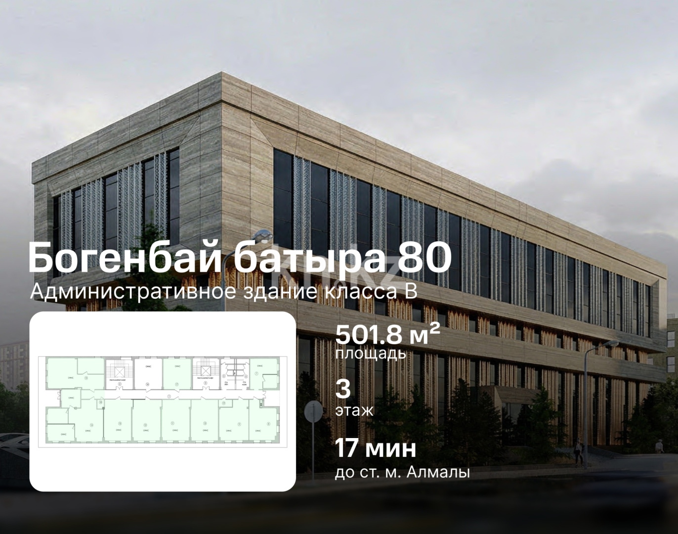 Аренда помещения - Аренда недвижимости в Алматы фото 1 из 12