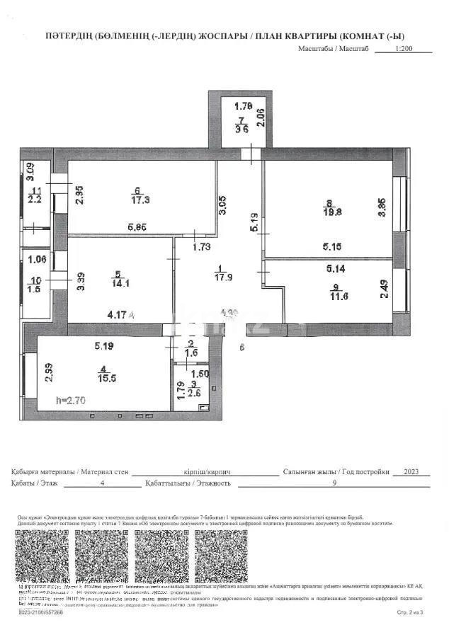 Продажа 4-комнатной квартиры, 110 м², ул. Нажимеденова, дом  44а - Продажа  четырехкомнатных квартир в Астане фото 4 из 4
