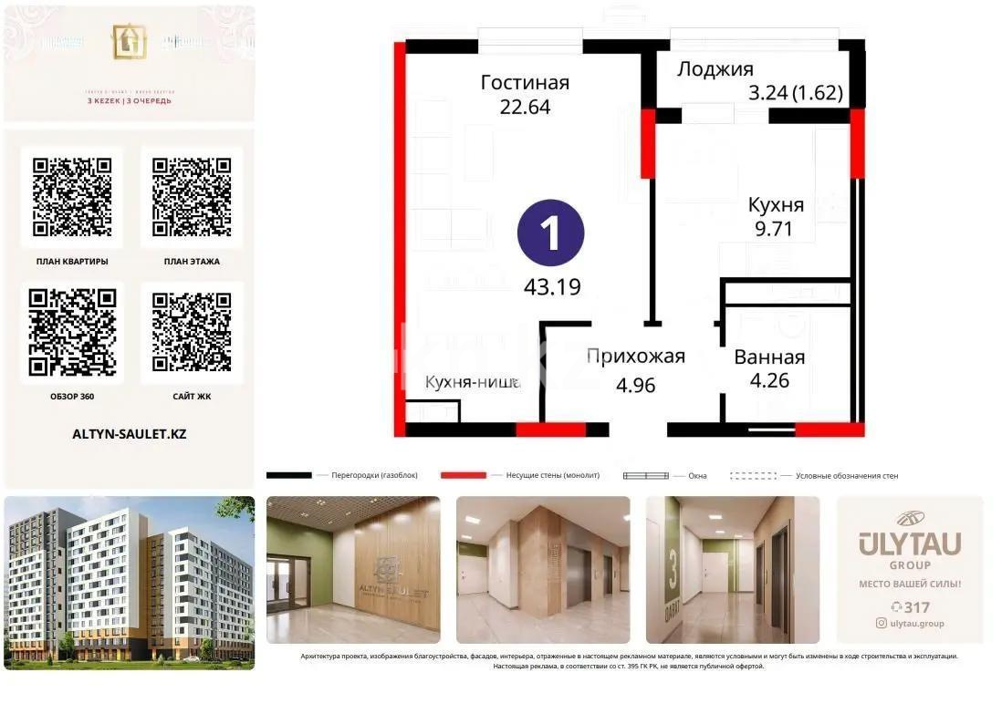 Продажа 1-комнатной квартиры, 43.19 м², ул. Е-429, дом  14 в Астане