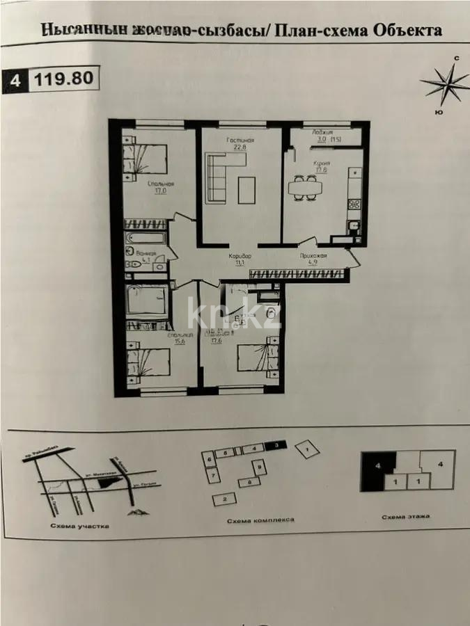 Продажа 4-комнатной квартиры, 119.8 м² в Алматы - фото 7
