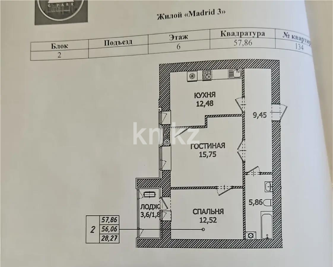 Продажа 2-комнатной квартиры, 57.86 м², ул. Айтматова, дом  45 стр - Продажа квартир в Астане фото 1 из 1
