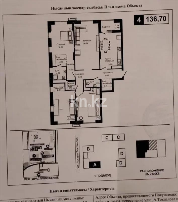 Продажа 4-комнатной квартиры, 136.7 м² в Астане