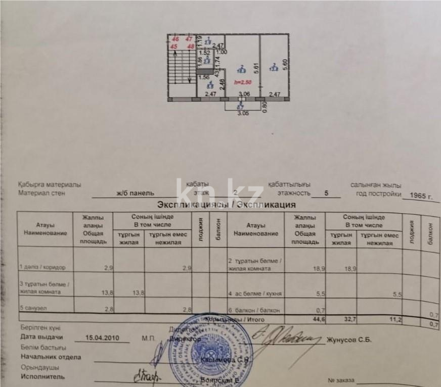 Продажа 2-комнатной квартиры, 44 м² в Караганде - фото 7