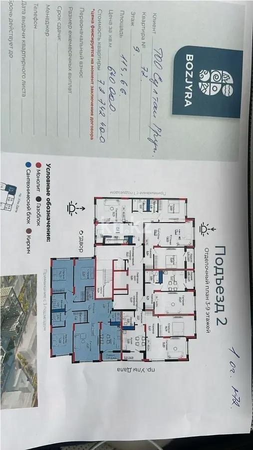 Продажа 4-комнатной квартиры, 113.66 м², пр. Улы Дала, дом  28 стр - Продажа квартир в Астане фото 1 из 1