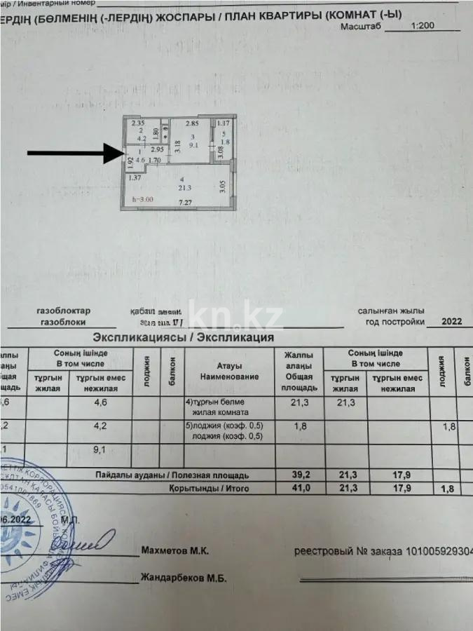 Продажа 1-комнатной квартиры, 41 м² - Продажа квартир в Казахстане - страница 22 фото 5 из 5