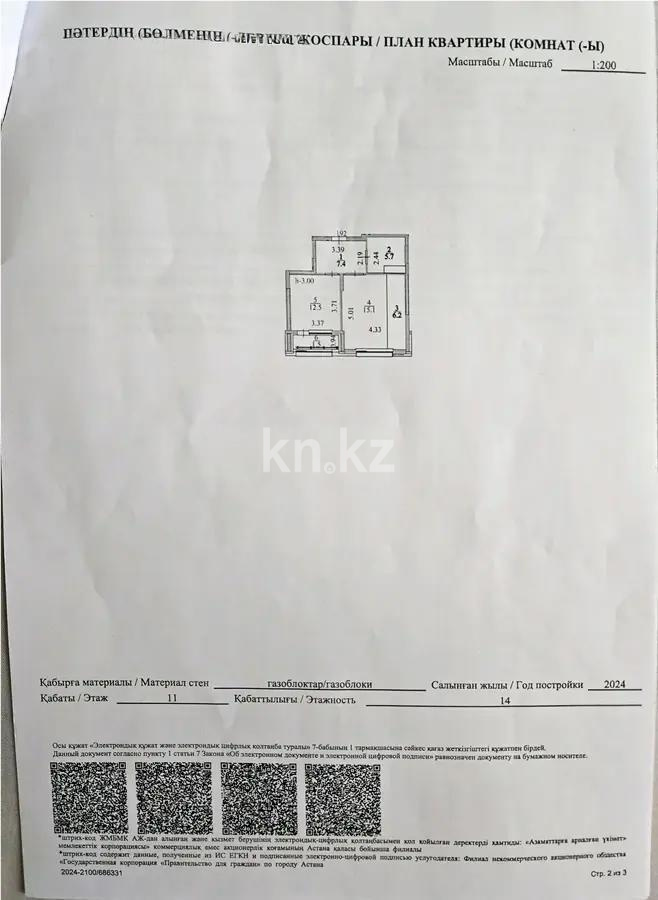 Продажа 2-комнатной квартиры, 48.4 м², ул. Анет баба, дом  8 - Продажа  двухкомнатных квартир в новостройках Астаны фото 1 из 1