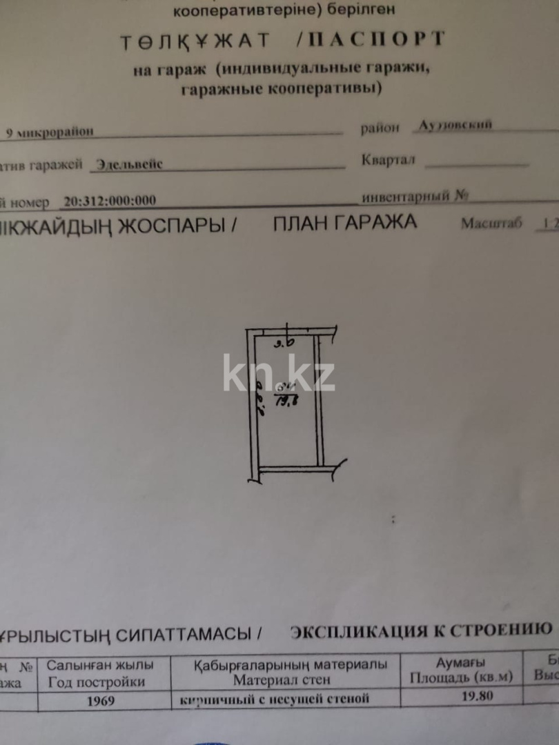 Продажа , 20 м², ул. Кима - Продажа гаражей в Алматы с фото фото 1 из 2