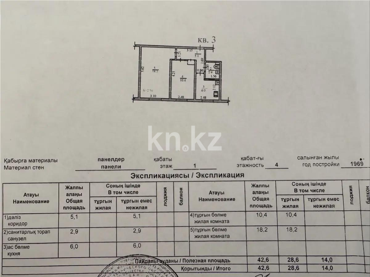 Продажа 2-комнатной квартиры, 42.6 м², мкр-н 1, дом  77 - Продажа квартир в Алматы фото 5 из 5