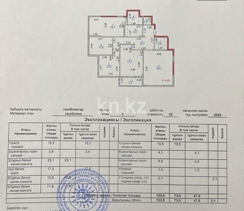 Продажа 4-комнатной квартиры, 123 м² в Астане - фото 2