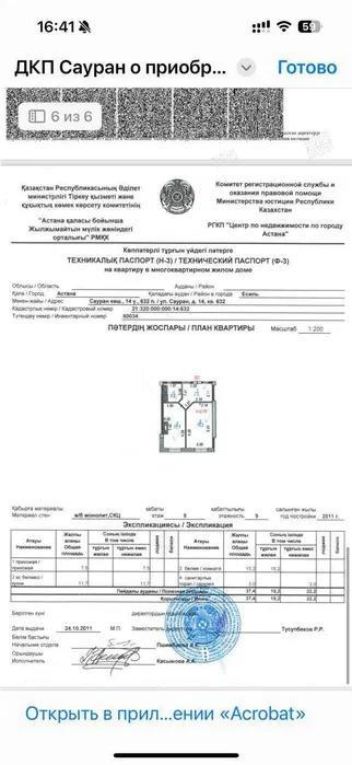 Продажа 1-комнатной квартиры, 37 м², ул. Сауран, дом  14 - Продажа  однокомнатных квартир в Астане без посредников фото 5 из 5