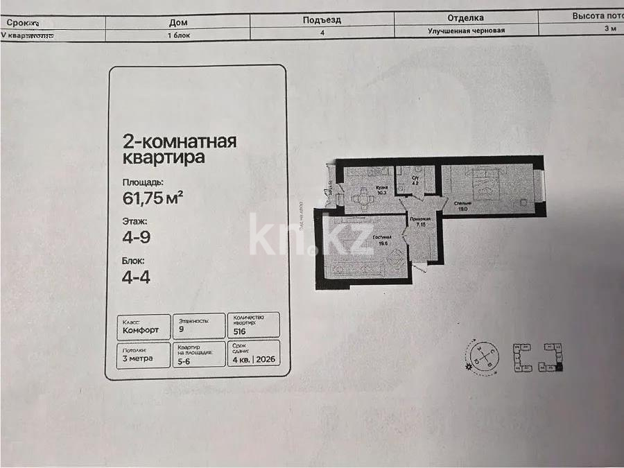 Продажа 2-комнатной квартиры, 62 м² в Астане