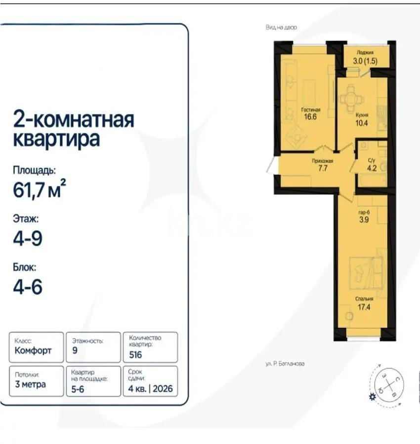 Продажа 2-комнатной квартиры, 63 м² - Продажа двухкомнатных квартир от собственников в Астане - страница 2 фото 1 из 1