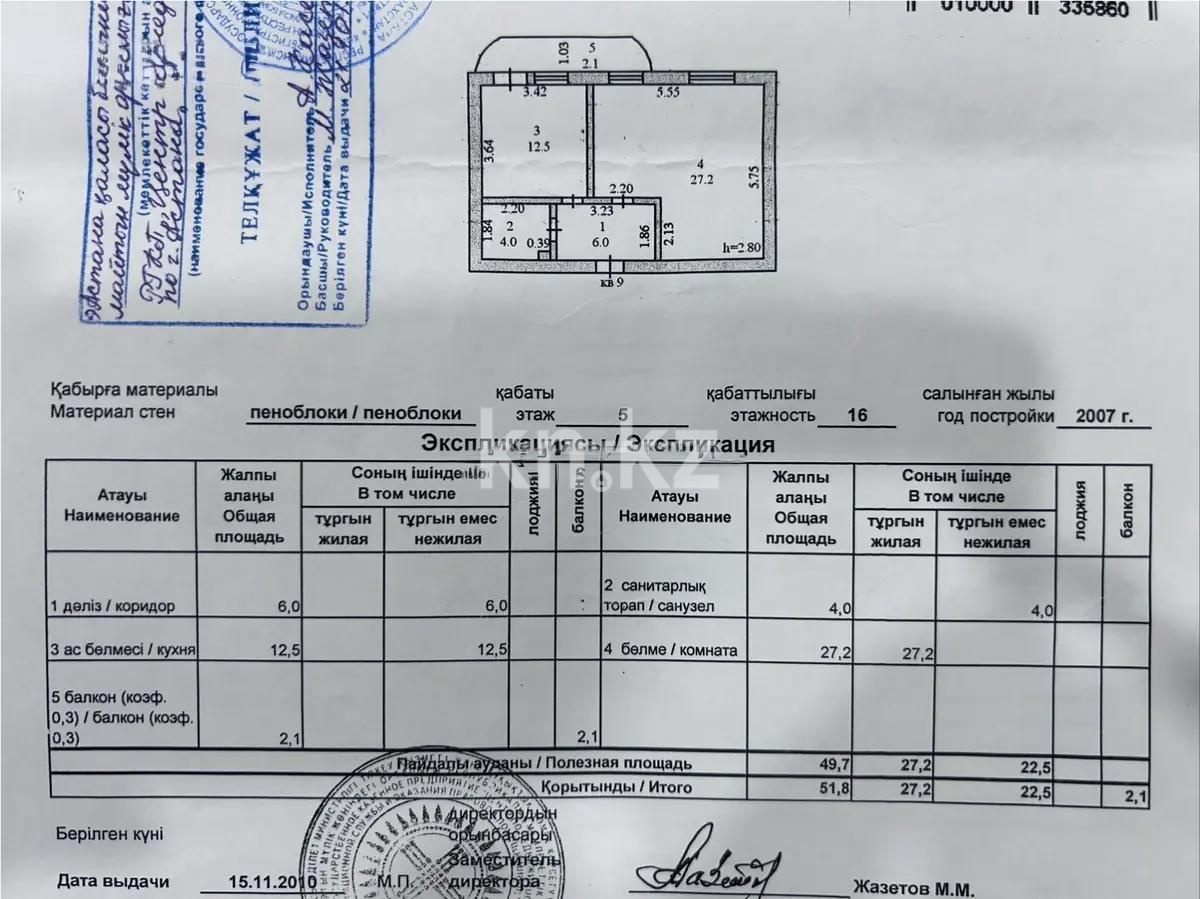 Продажа 1-комнатной квартиры, 51.8 м² в Астане