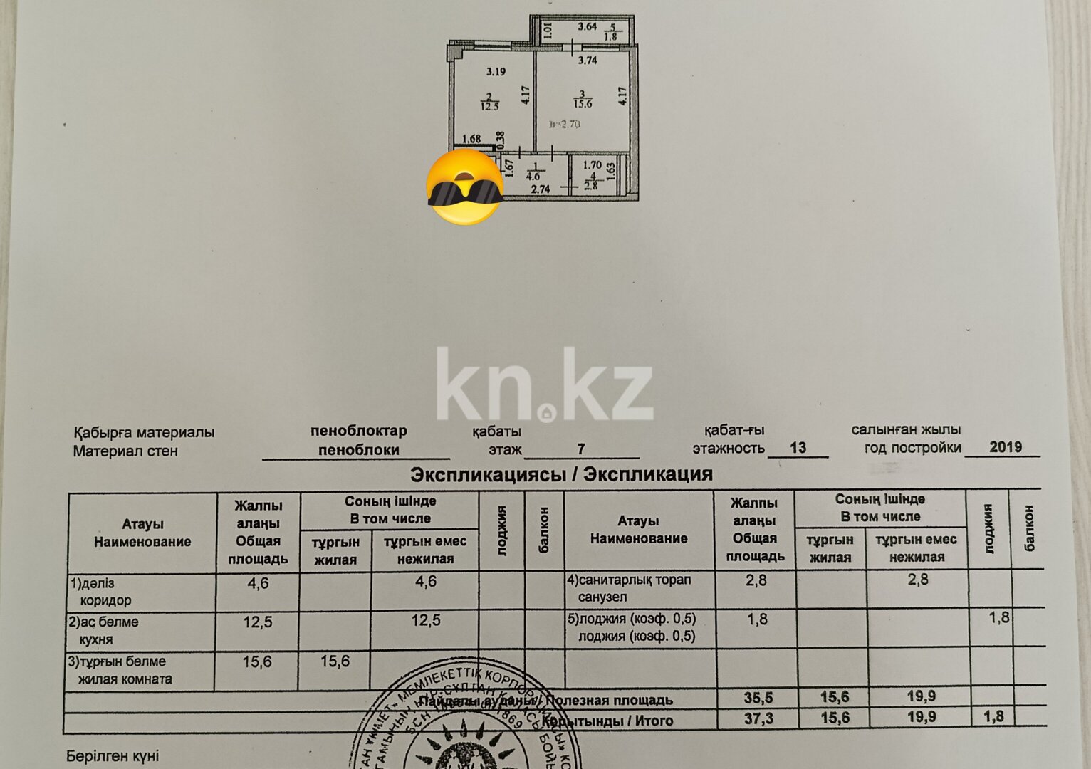Продажа 1-комнатной квартиры, 38 м² в Астане - фото 5