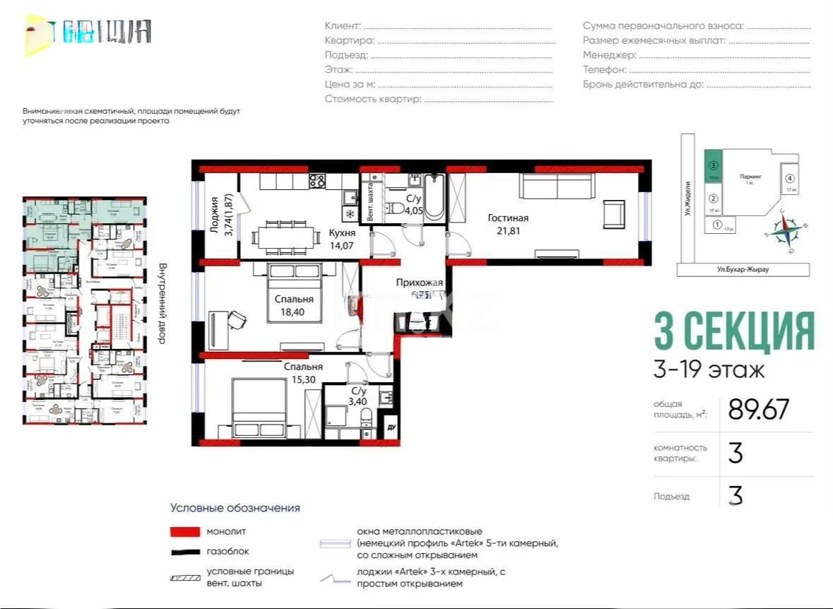 Продажа 3-комнатной квартиры, 91.2 м², ул. Бухар жырау, дом  12/2 - Продажа  трехкомнатных квартир в Астане без посредников фото 1 из 1