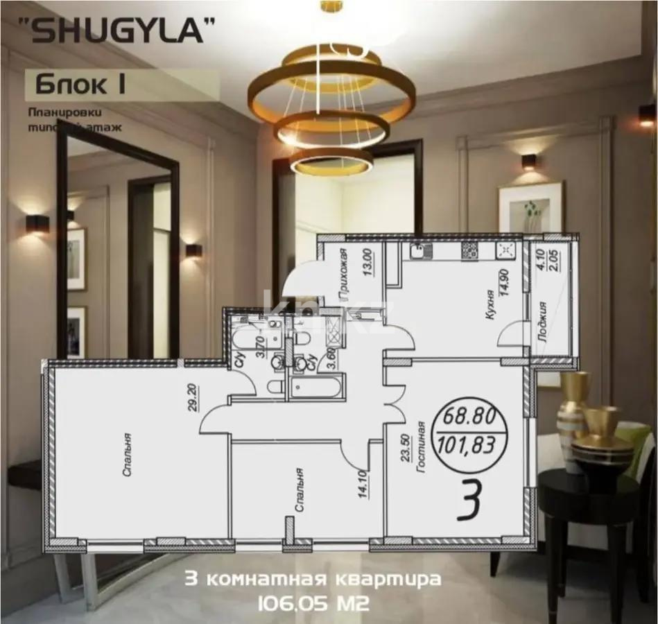 Продажа 3-комнатной квартиры, 102 м², ул. Казыбек би, дом  19 - Продажа  трехкомнатных квартир в Астане без посредников с фото фото 1 из 1