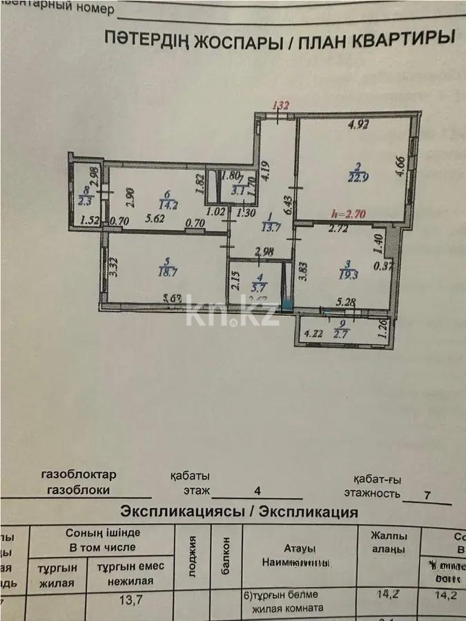 Продажа 3-комнатной квартиры, 102.6 м², пр. Мангилик Ел, дом  50 - Продажа  трехкомнатных квартир в новостройках Астаны фото 6 из 6
