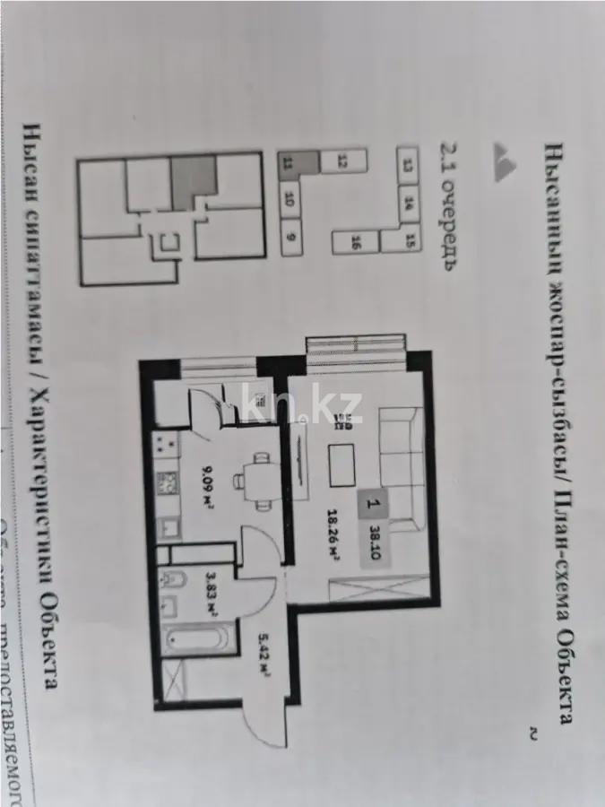 Продажа 1-комнатной квартиры, 38.1 м² - Продажа однокомнатных квартир в Турксибском р-не Алматы фото 1 из 1