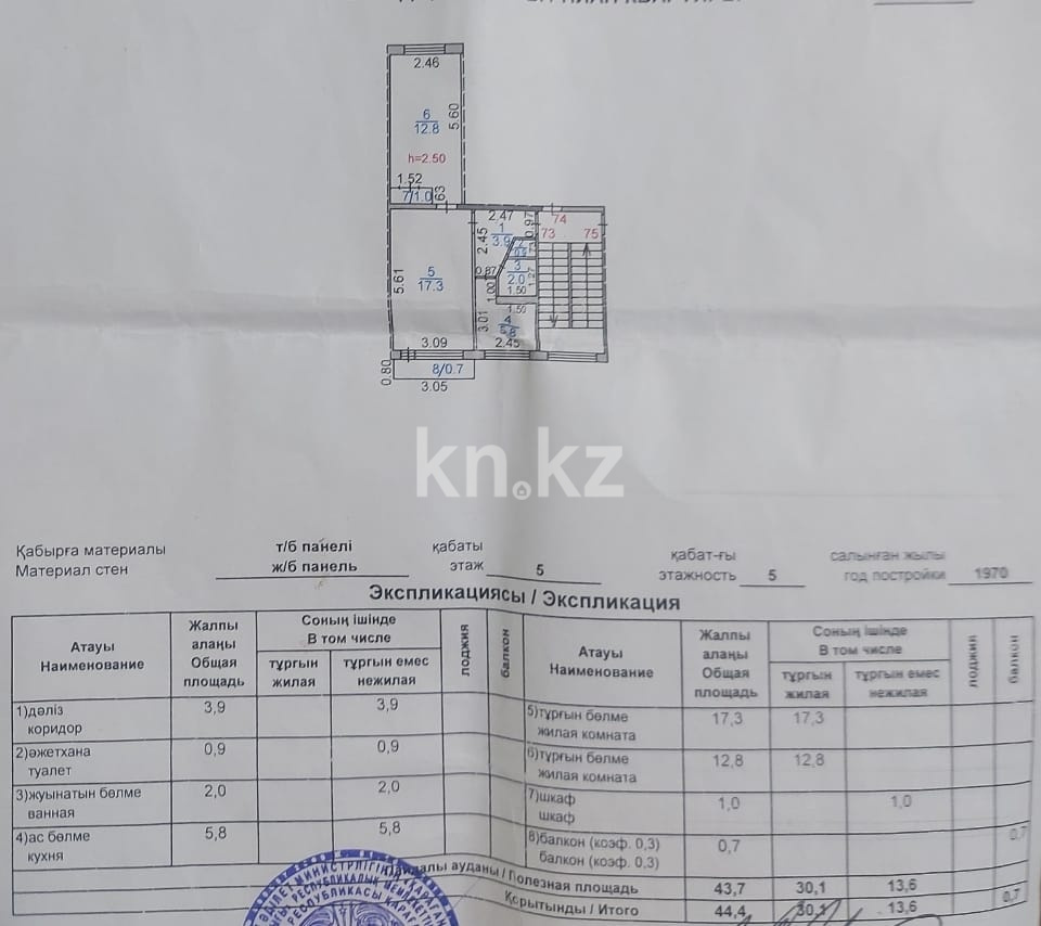 Продажа 2-комнатной квартиры, 44.4 м², 22 мкр. - Продажа квартир в Казахстане фото 7 из 7