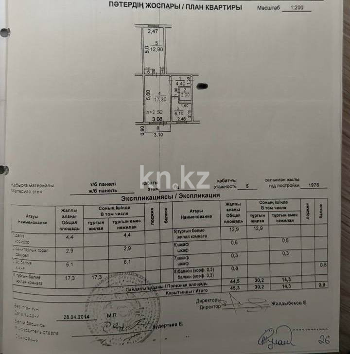 Продажа 2-комнатной квартиры, 45.3 м², мкр-н 7, дом  46 в Таразе - фото 5