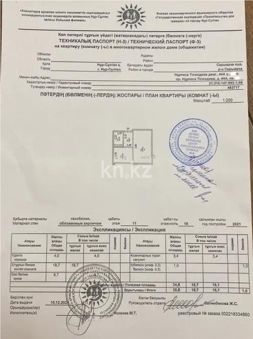 Продажа 1-комнатной квартиры, 35.8 м², пр. Тлендиева, дом  44а - Продажа квартир в Казахстане фото 6 из 6