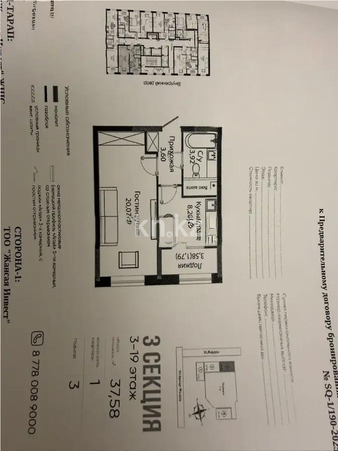 Продажа 1-комнатной квартиры, 37.58 м², ул. Бухар жырау, дом  12/2 в Астане