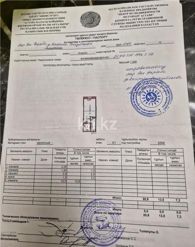 Продажа 1-комнатной квартиры, 20.1 м² - Продажа квартир в Астане в р-не Алматы - страница 10 фото 5 из 5