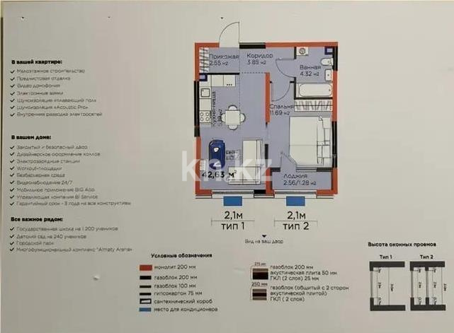 Продажа 2-комнатной квартиры, 43.5 м², ул. Момышулы, дом  11/14а - Продажа и аренда недвижимости в Алматы фото 1 из 1