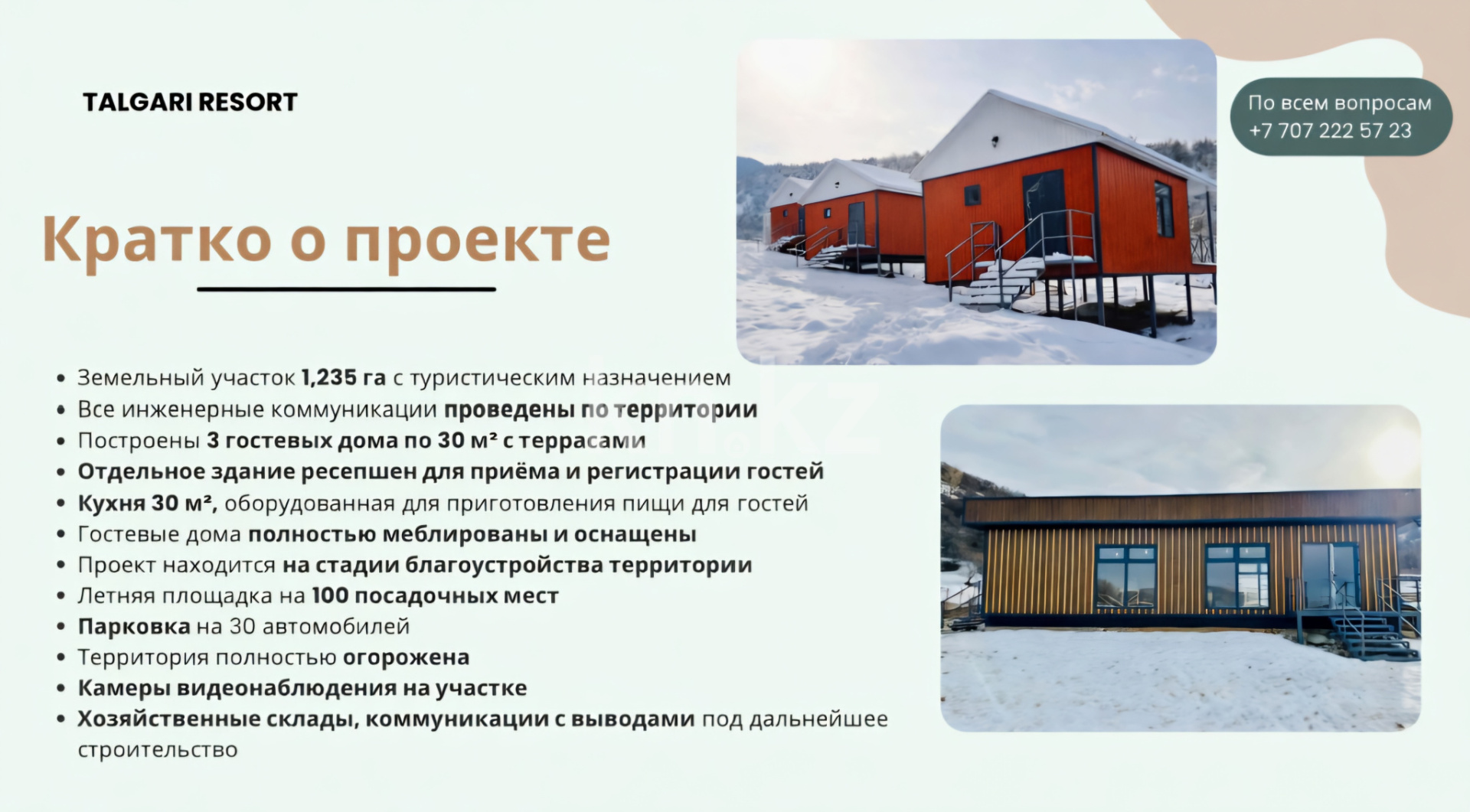 Продажа участка, 1.235 га - Продажа земельных участков в Алматинской области фото 2 из 15