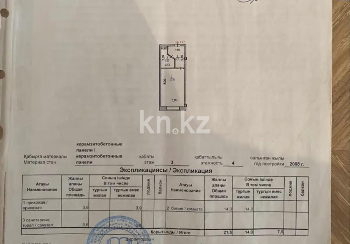 Продажа 1-комнатной квартиры, 21.5 м², ул. Жаханша Досмухамедулы, дом  20/7 - Продажа квартир в новостройках Астаны фото 1 из 1