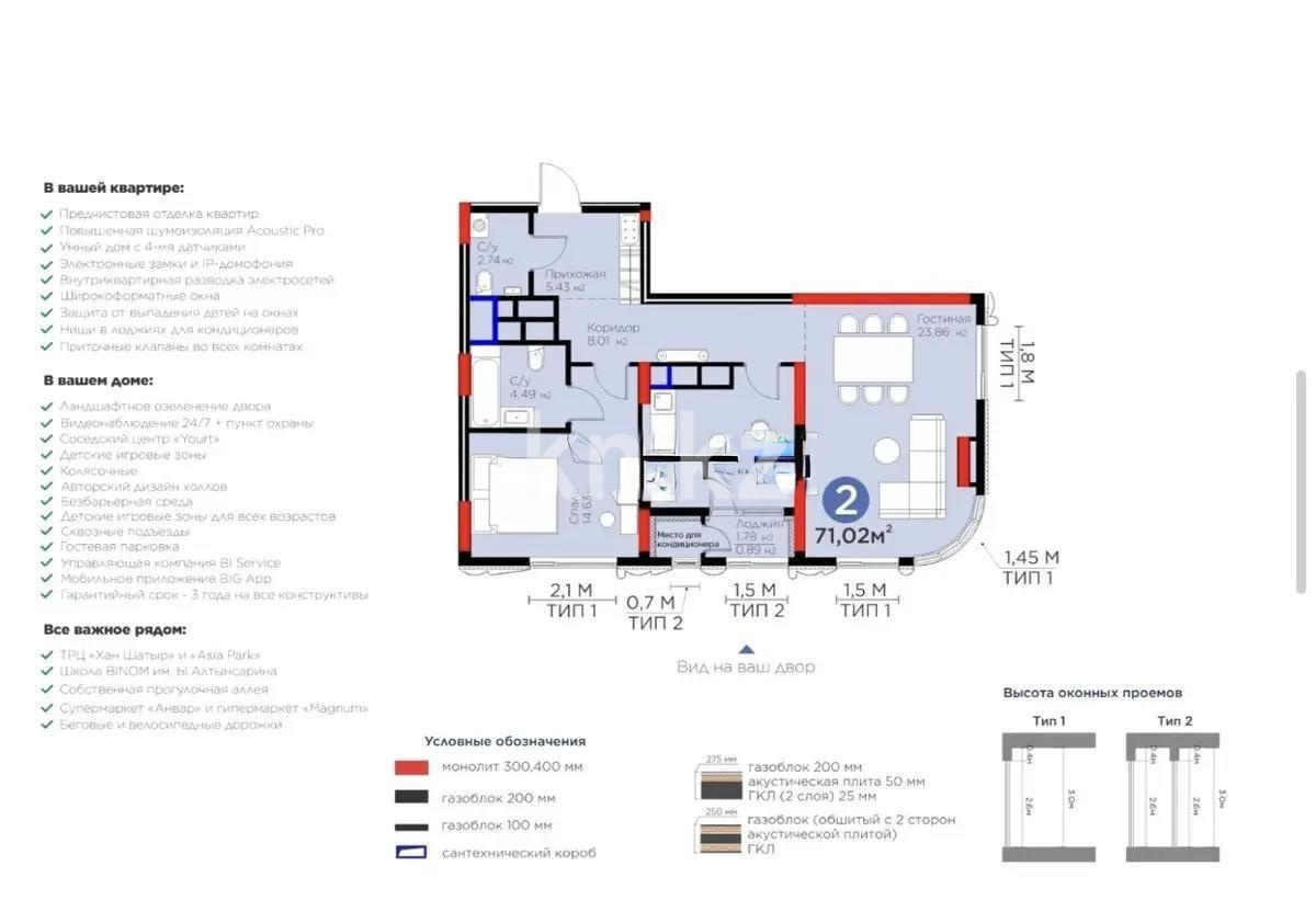 Продажа 2-комнатной квартиры, 71 м² в Астане