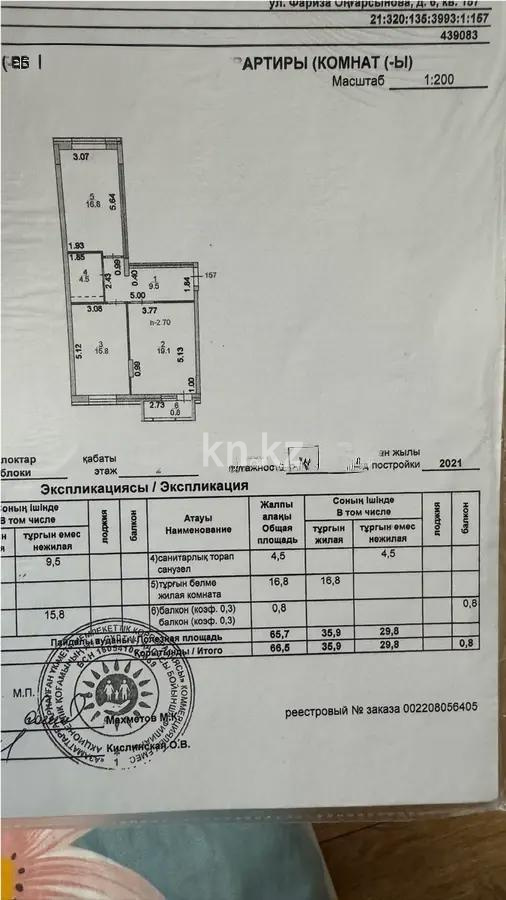 Продажа 2-комнатной квартиры, 66.5 м² в Астане - фото 5