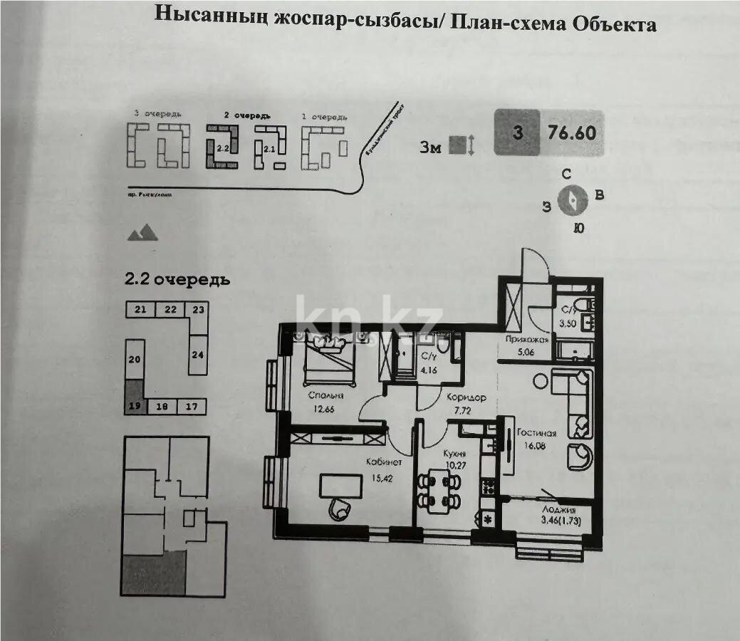 Продажа 3-комнатной квартиры, 76.6 м² в Алматы