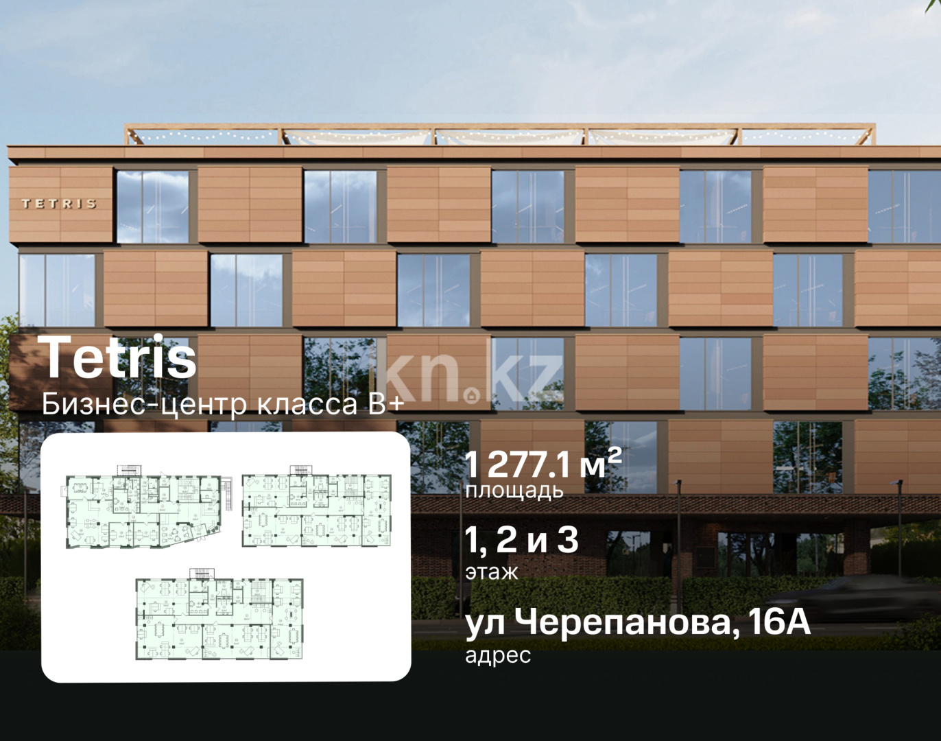 Продажа помещения, 1277.1 м² - Продажа офисных и торговых помещений в Алматы фото 1 из 9